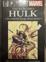 Marvel Graphic Novels #17 - The Incredible Hulk - Πλανήνης Χάλκ, Μέρος Πρώτο