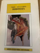 Ποιήματα