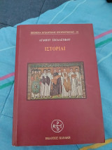 Αγαθίου Σχολαστικού Ιστορίαι