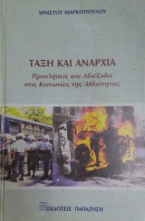 Ταξη και αναρχια