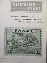 Φιλοτελική Ελλάς - Φεβρουάριος 1969 - Έτος Ι΄- ΑΡΙΘ. 101