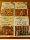 Ιστορία του Ελληνικού Έθνους