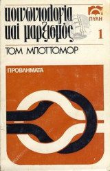 Κοινωνιολογία Και Μαρξισμός Προβλήματα