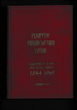 10. --- Ριζάρειος Εκκλησιαστική Σχολή Πανηγυρικός Τόμος επί τη 125ετηρήδι [1844-1969]