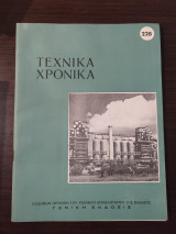 Τεχνικά χρονικά - τεύχος 228, 1963