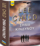 Σήμα κινδύνου Lee Child
