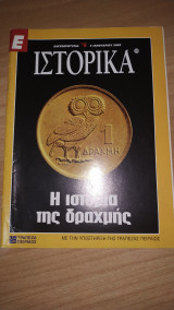Ε Ιστορικά τεύχος 116