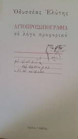 Αυτοπροσωπογραφία σε λόγο προφορικό