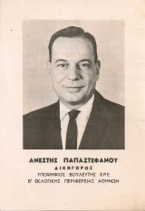 Ανέστης Παπαστεφάνου [Βιογραφικά]