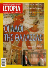 Ιστορία Εικονογραφημένη, τεύχος 408