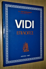 Vidi: Επιλογές