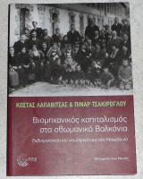 Βιομηχανικός καπιταλισμός στα οθωμανικά Βαλκάνια 2024 Κωστας Λαπαβιτσας- Πιναρ Τσακιρογλου