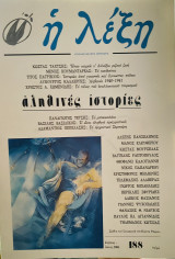 Η ΛΕΞΗ Τ.188 - ΑΠΡΙΛΙΟΣ ΙΟΥΝΙΟΣ 2006