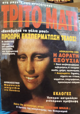 Τρίτο μάτι τεύχος 28