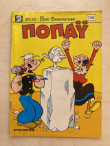 Ποπάϋ Τεύχος 726