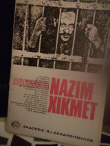 Ποιήματα ναζιμ χικμετ