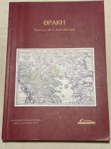 Θράκη