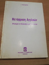 Μετάφραση Αγγλικών