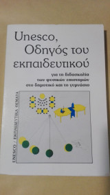 Unesco, Οδηγός του Εκπαιδευτικού