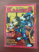 Κλασικα Μικυ 158 Περιπετεια στην Αρκτικη.