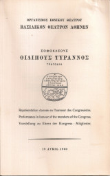 Σοφοκλέους Οιδίπους τύραννος