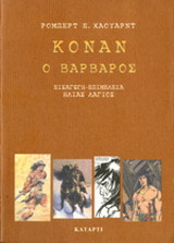 Κόναν ο βάρβαρος