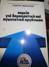 Πορεία για Δημοκρατική και Αγωνιστική Οργάνωση