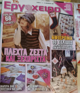 Περιοδικά Περιοδικό Tivo εργοχειρο & κουζινα Νο 9