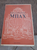 Μπαχ