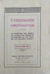 Εγκυκλοπαιδικόν Ημερολόγιον , Έτος Δεύτερο 1929