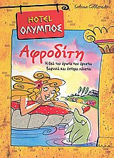 Αφροδίτη