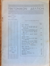 Τεκτονικόν Δελτίον Ιούλιος-Αύγουστος 1966 αρ. 68