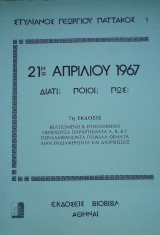 21η Απριλίου 1967: Διατί; Ποίοι; Πώς;