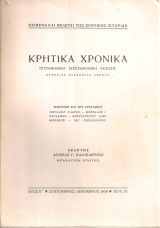 Κρητικά χρονικά, Έτος ΙΓ', Τεύχος III, Σεπτέμβριος - Δεκέμβριος 1959