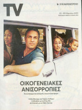 Η Καθημερινή Tv - 3 Μαρτίου 2019