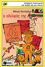 Ο αδελφός της Ασπασίας