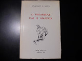 Ο μπαμπάς και η αναρχία