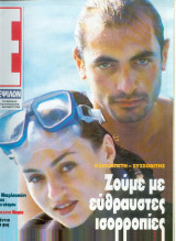 Περιοδικό Ε Νο 205