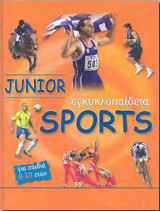 Junior sports εγκυκλοπαίδεια