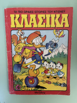 Κλασσικά Ντισνευ #124