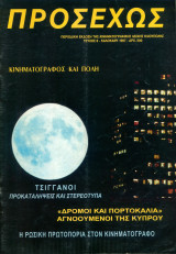Προσεχώς, τεύχος 8