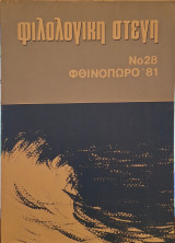 Φιλολογική στέγη