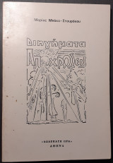 Διηγήματα Αποχρώσεις