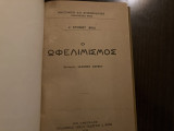 Ο ωφελισμος