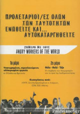 ΠΡΟΛΕΤΑΡΙΟΙ/ΕΣ ΟΛΩΝ ΤΩΝ ΤΑΥΤΟΤΗΤΩΝ ΕΝΩΘΕΙΤΕ ΚΑΙ... ΑΥΤΟΚΑΤΑΡΓΗΘΕΙΤΕ