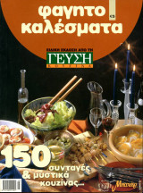 Φαγητοκαλέσματα