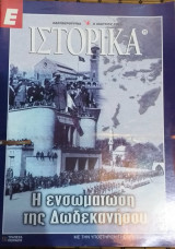 Ε Ιστορικά τεύχος 73
