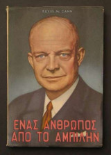 Ένας άνθρωπος από το Αμπιλην