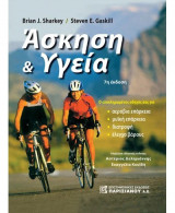 Άσκηση & Υγεία