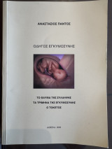 Οδηγός Εγκυμοσύνης
